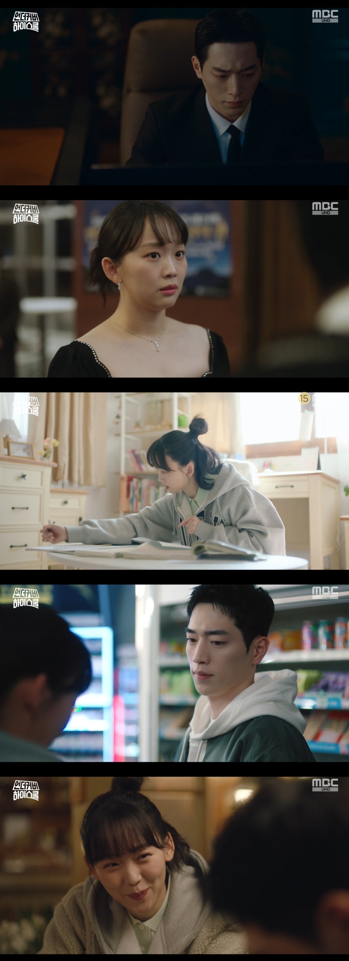 MBC ‘언더커버 하이스쿨’ 캡처