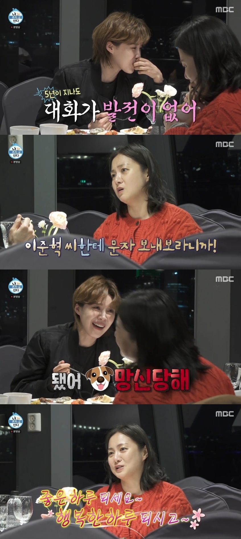 MBC ‘나혼자산다’ 캡처