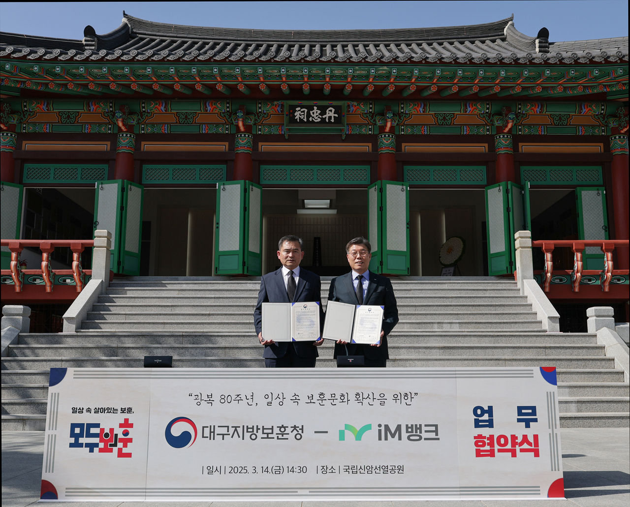 [iM뱅크 제공]