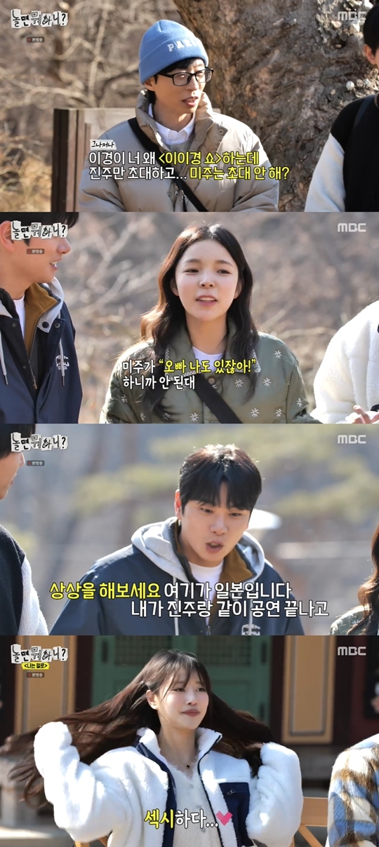 MBC ‘놀면 뭐하니?‘ 캡처
