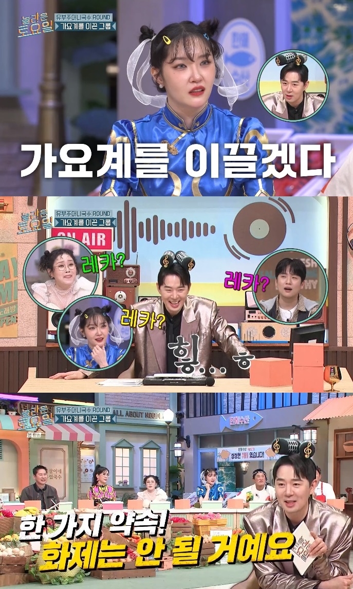 tvN ‘놀토’ 방송캡쳐