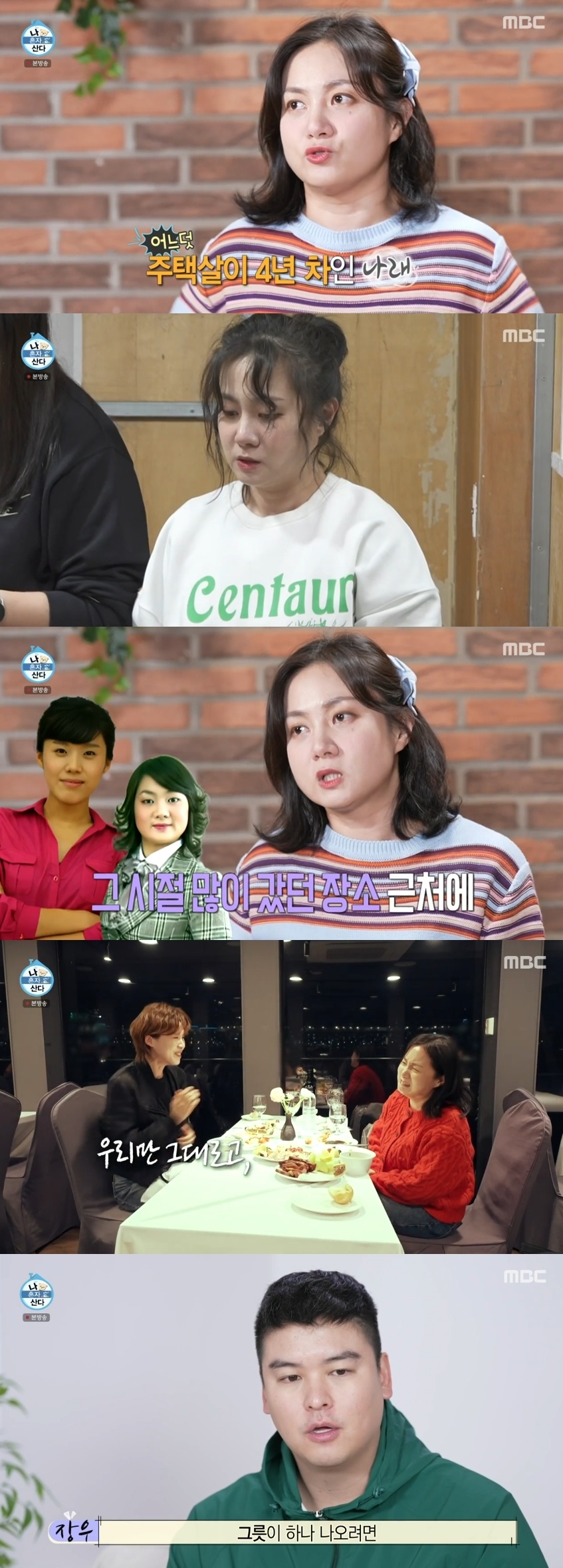 MBC ‘나혼자산다’ 캡처