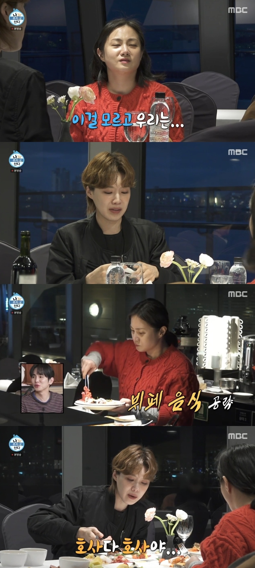 MBC ‘나혼자산다’ 캡처