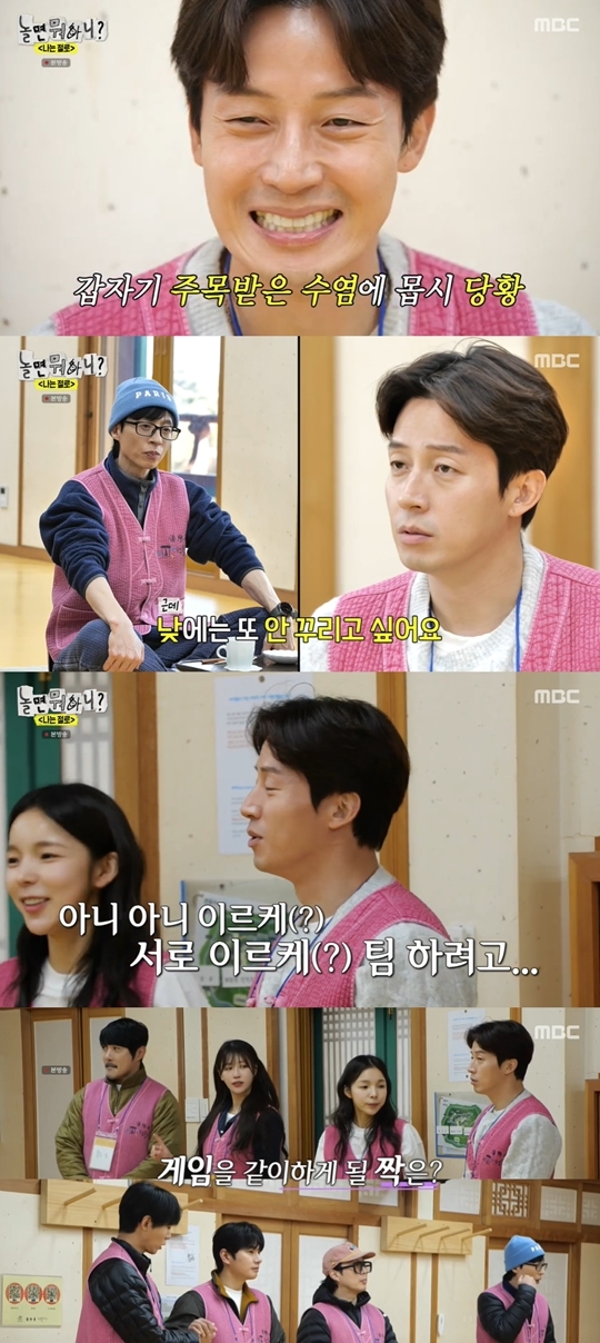 MBC ‘놀면 뭐하니?‘ 캡처