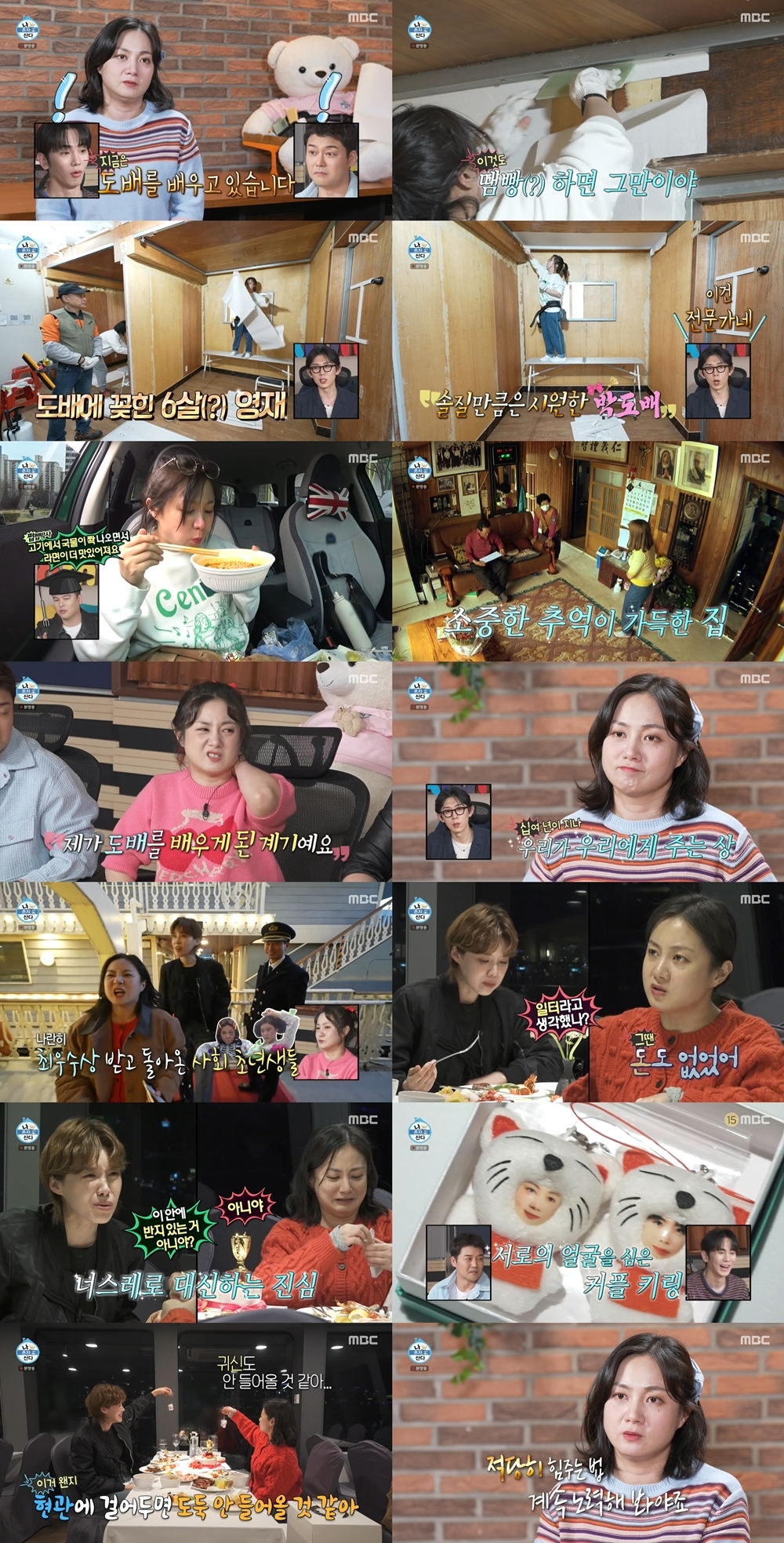 사진=MBC ‘나 혼자 산다’