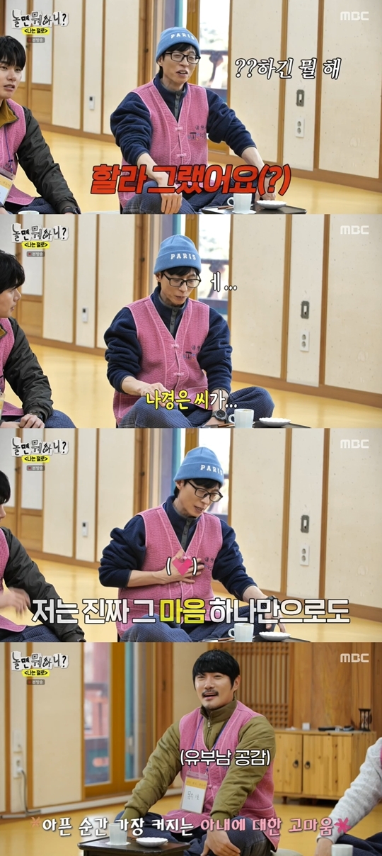MBC ‘놀면 뭐하니?‘ 캡처