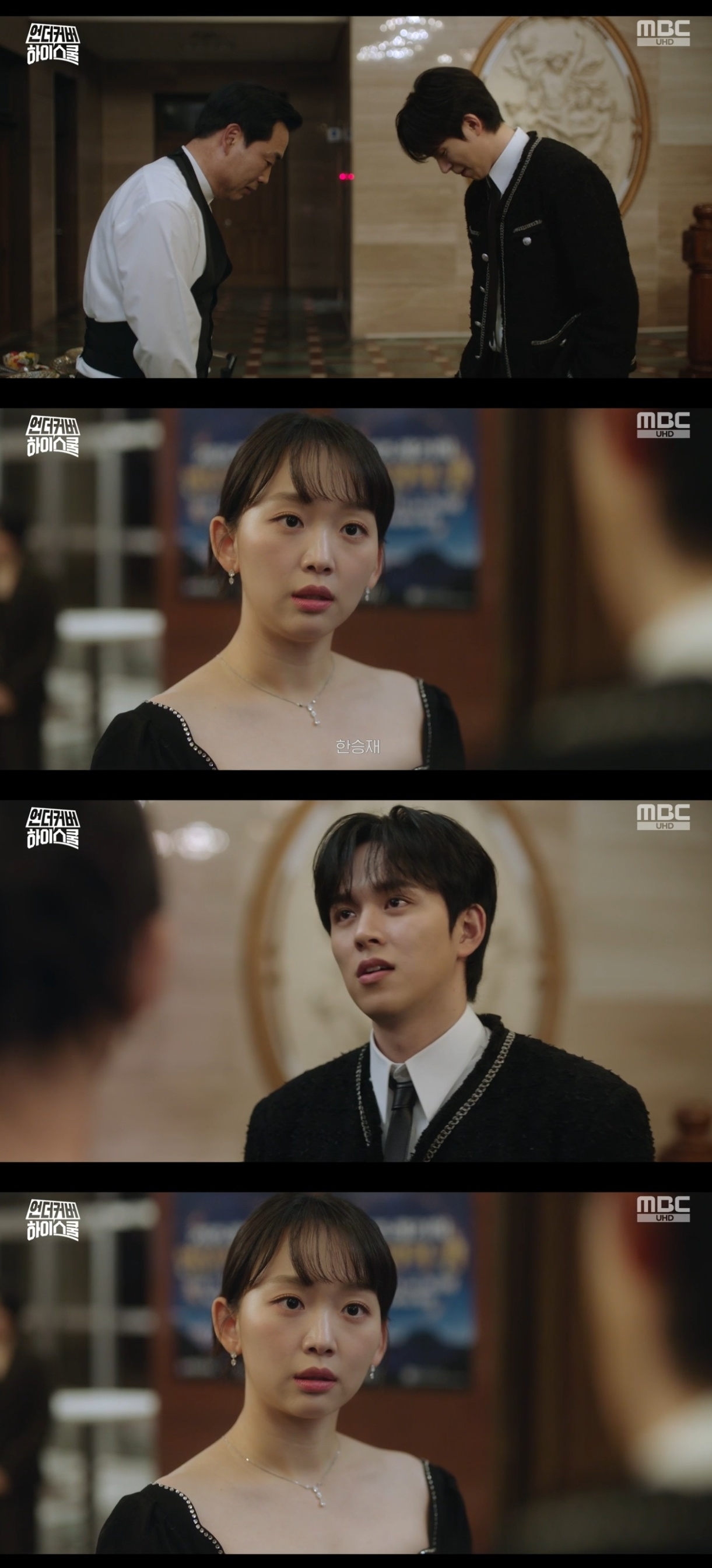 MBC ‘언더커버 하이스쿨’ 캡처