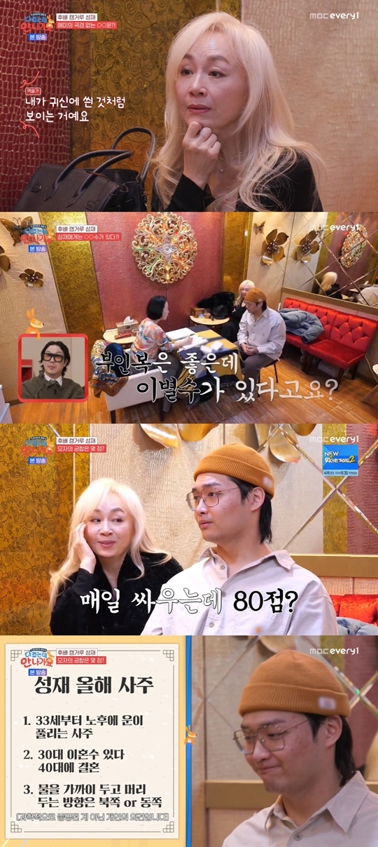 MBC every1, MBN ‘다 컸는데 안 나가요‘ 캡처