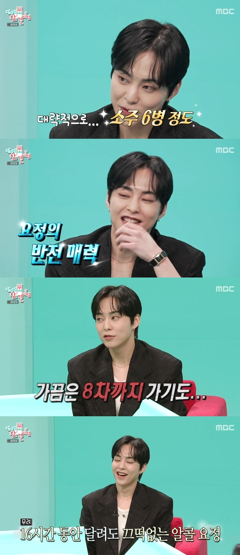 MBC ‘전지적 참견 시점’ 캡처