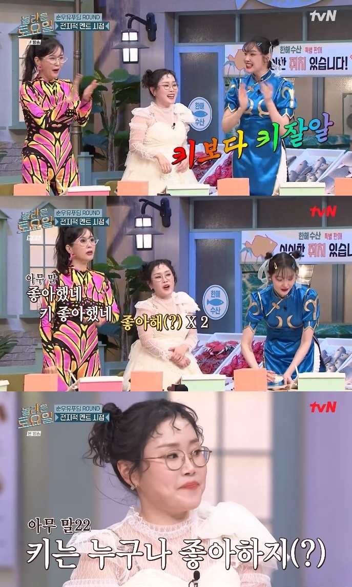 tvN ‘놀토’ 방송캡쳐