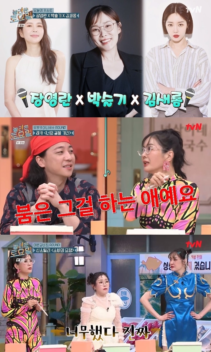 tvN ‘놀토’ 방송캡쳐