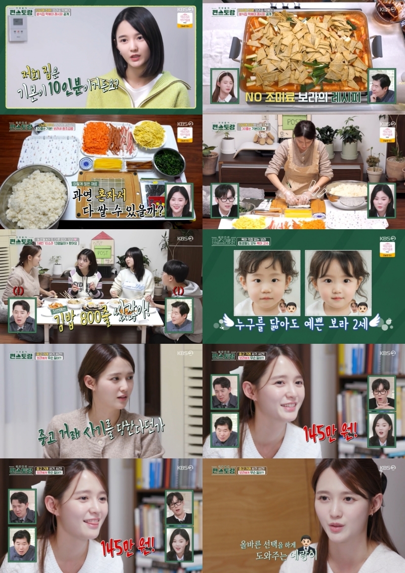 사진제공 = KBS 2TV ‘신상출시 편스토랑’