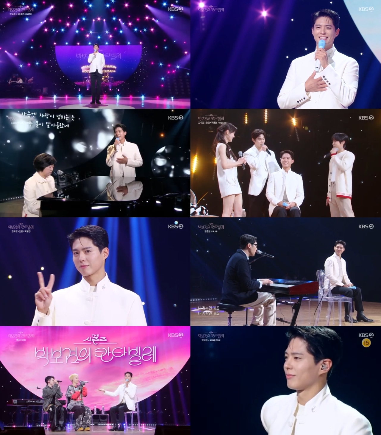 사진=KBS2 ‘더 시즌즈 - 박보검의 칸타빌레’
