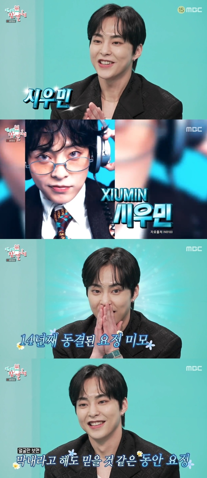 MBC ‘전지적 참견 시점’ 캡처