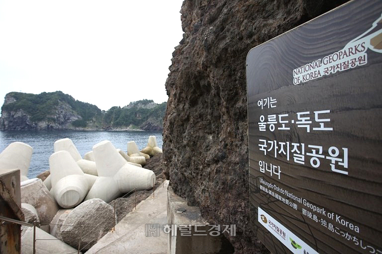 저동해안 산책로에 설치된 울릉도·독도 지질공원 안내설치물(헤럴드 DB)