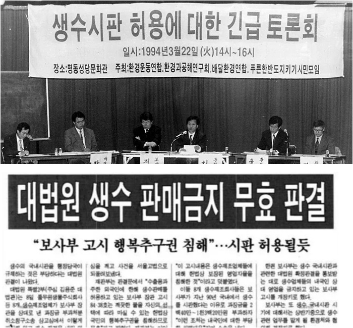 생수판매를 위한 토론회 및 생수판매를 허용한다는 대법원 판결 내용