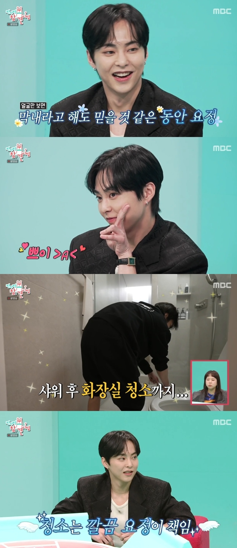 MBC ‘전지적 참견 시점’ 캡처