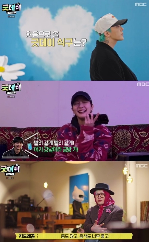 MBC ‘굿데이’ 방송화면 캡처