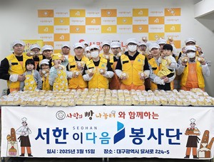 ㈜서한, 소외된 이웃 위해 빵 나눔 봉사활동 진행