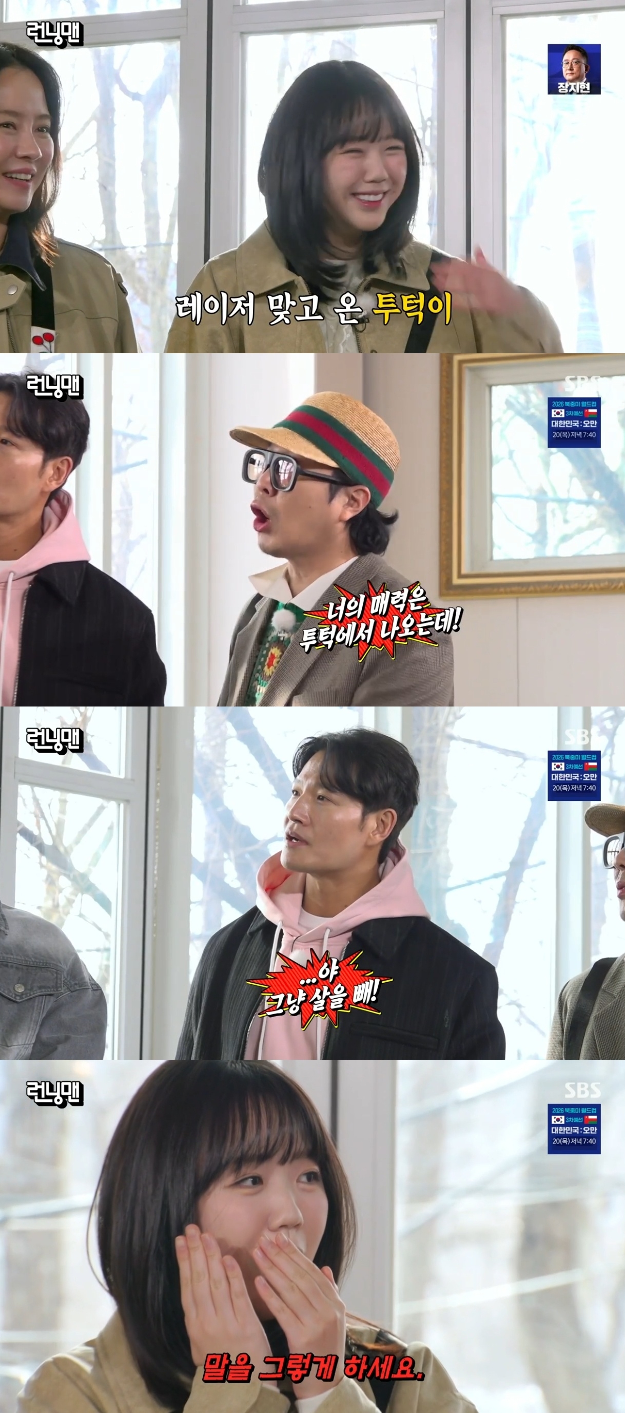 SBS ‘런닝맨’ 캡처
