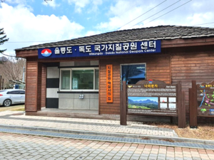 울릉도 방문객, 지질명소 해설 서비스받으세요
