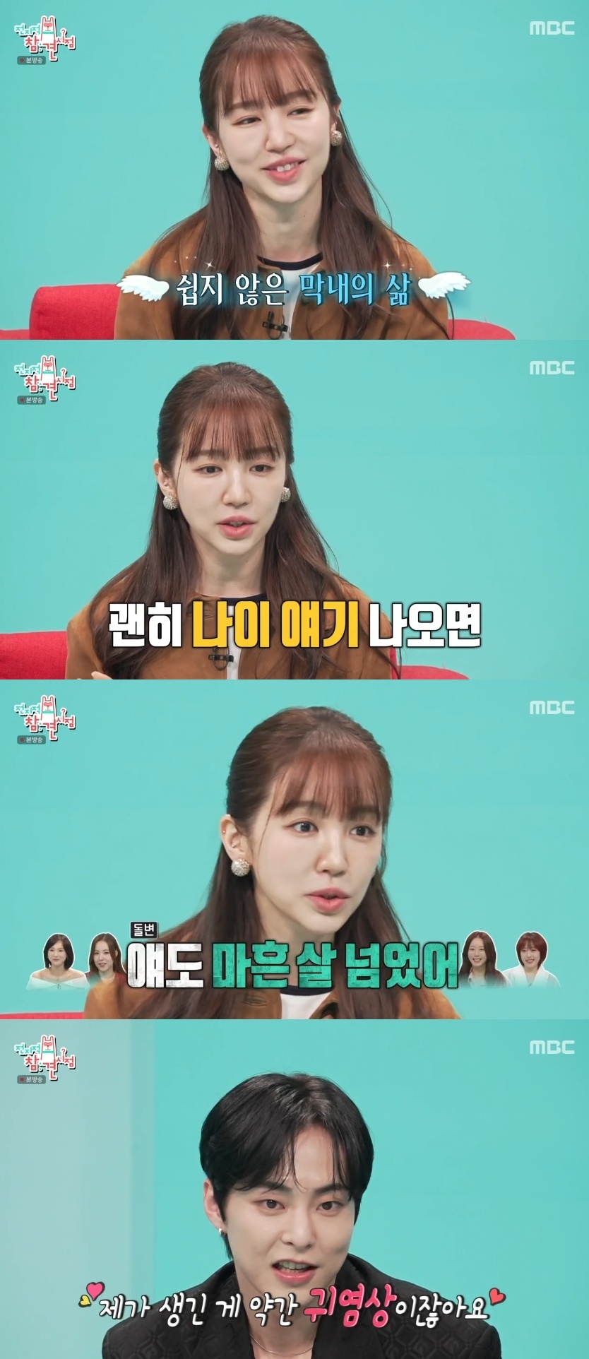 MBC ‘전지적 참견 시점’ 캡처