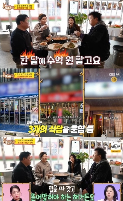 KBS2 ‘사장님 귀는 당나귀 귀’ 방송화면 캡처