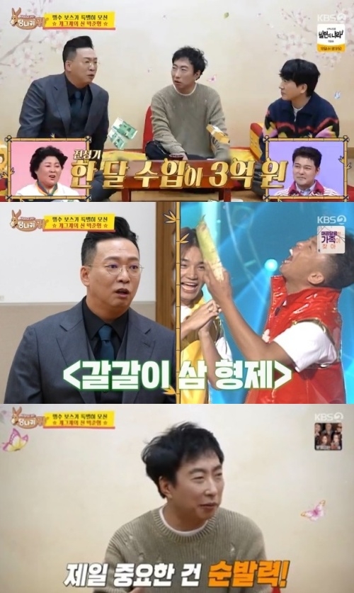 KBS2 ‘사장님 귀는 당나귀 귀’ 방송화면 캡처