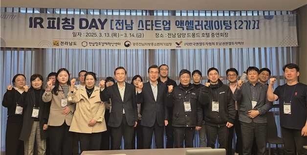 전남창조경제센터가 공동으로 추진한 IR 피칭데이가 13,14일 담양에서 열리고 있다.