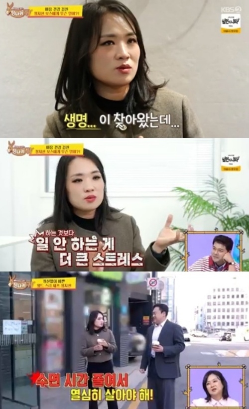 KBS2 ‘사장님 귀는 당나귀 귀’ 방송화면 캡처