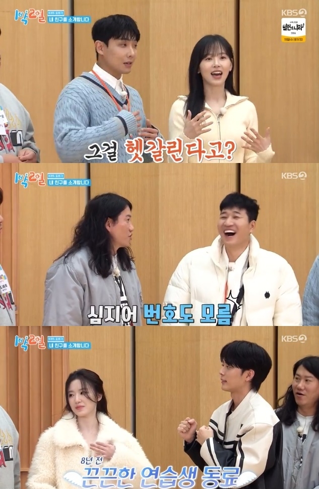 사진=KBS2 방송 화면 캡쳐