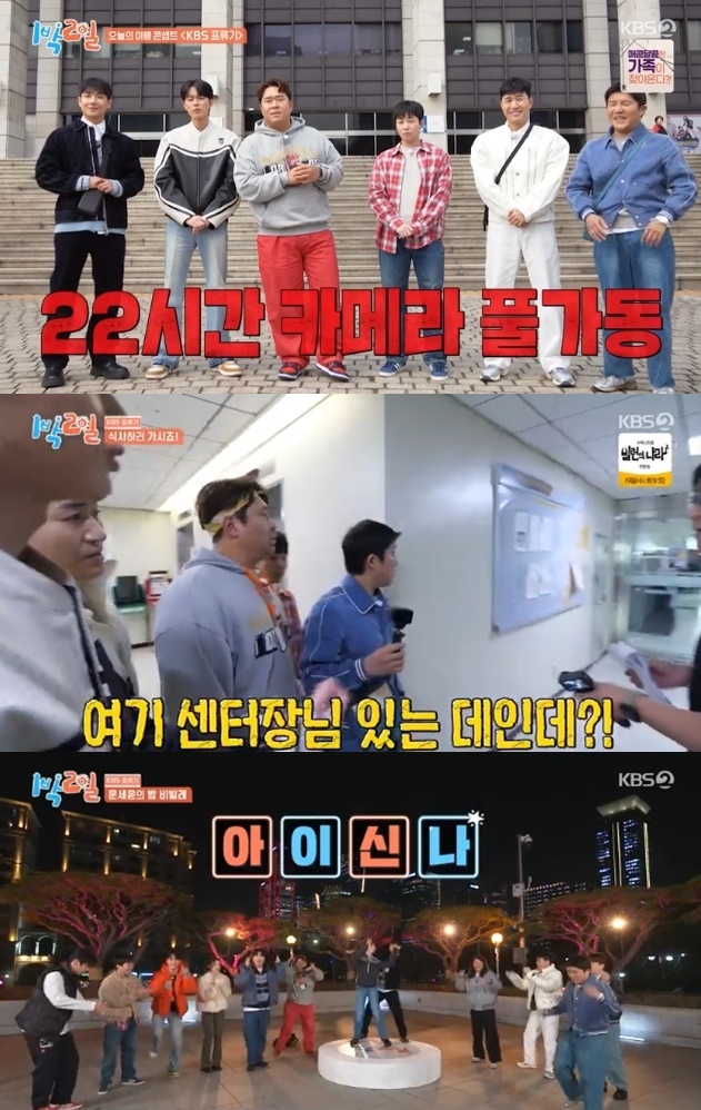 사진=KBS2 방송 화면 캡쳐