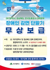 포항시, 장애인용 하이패스 감면 단말기 무상 지원