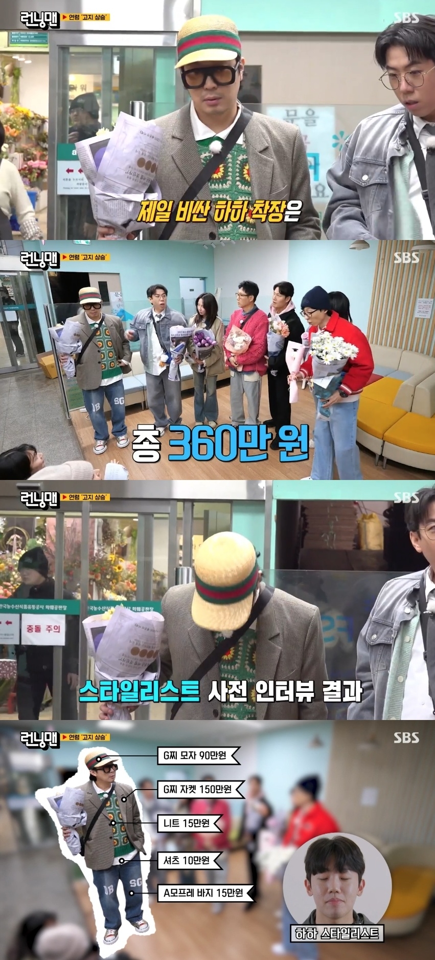 SBS ‘런닝맨’ 캡처