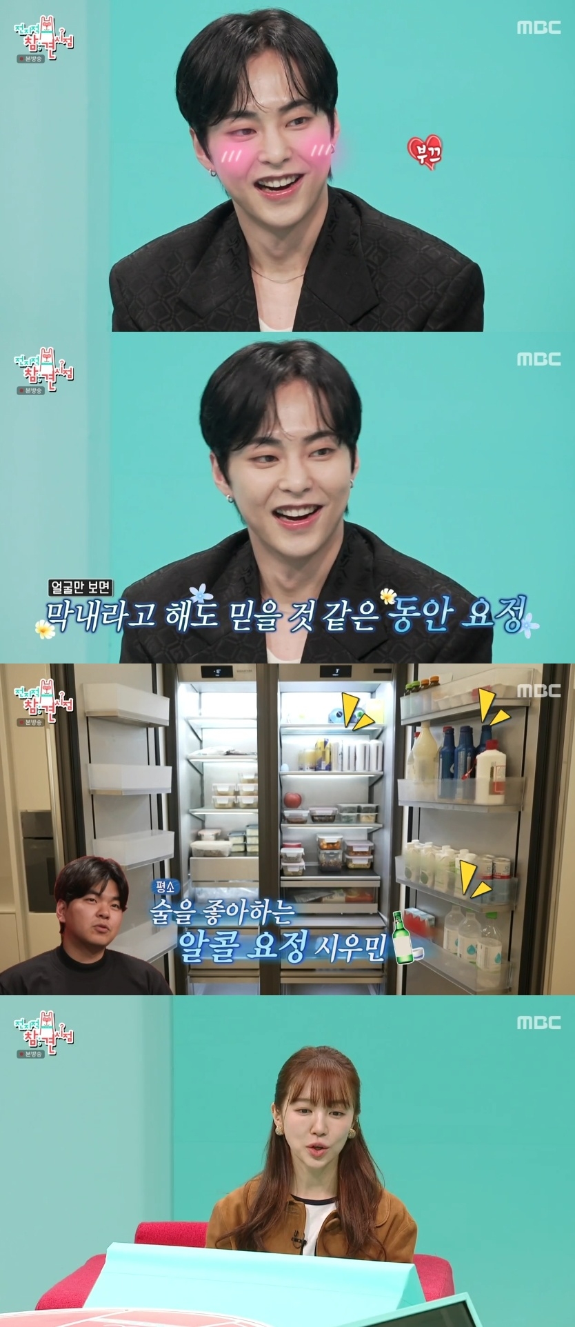 MBC ‘전지적 참견 시점’ 캡처