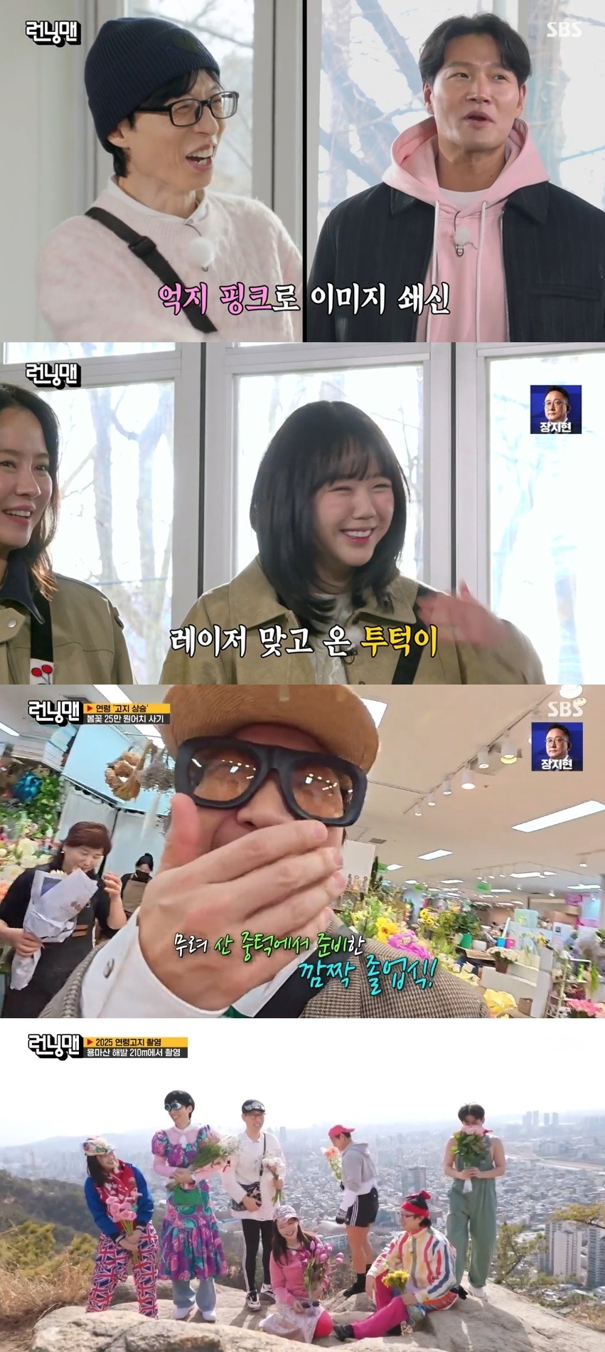 SBS ‘런닝맨’ 캡처