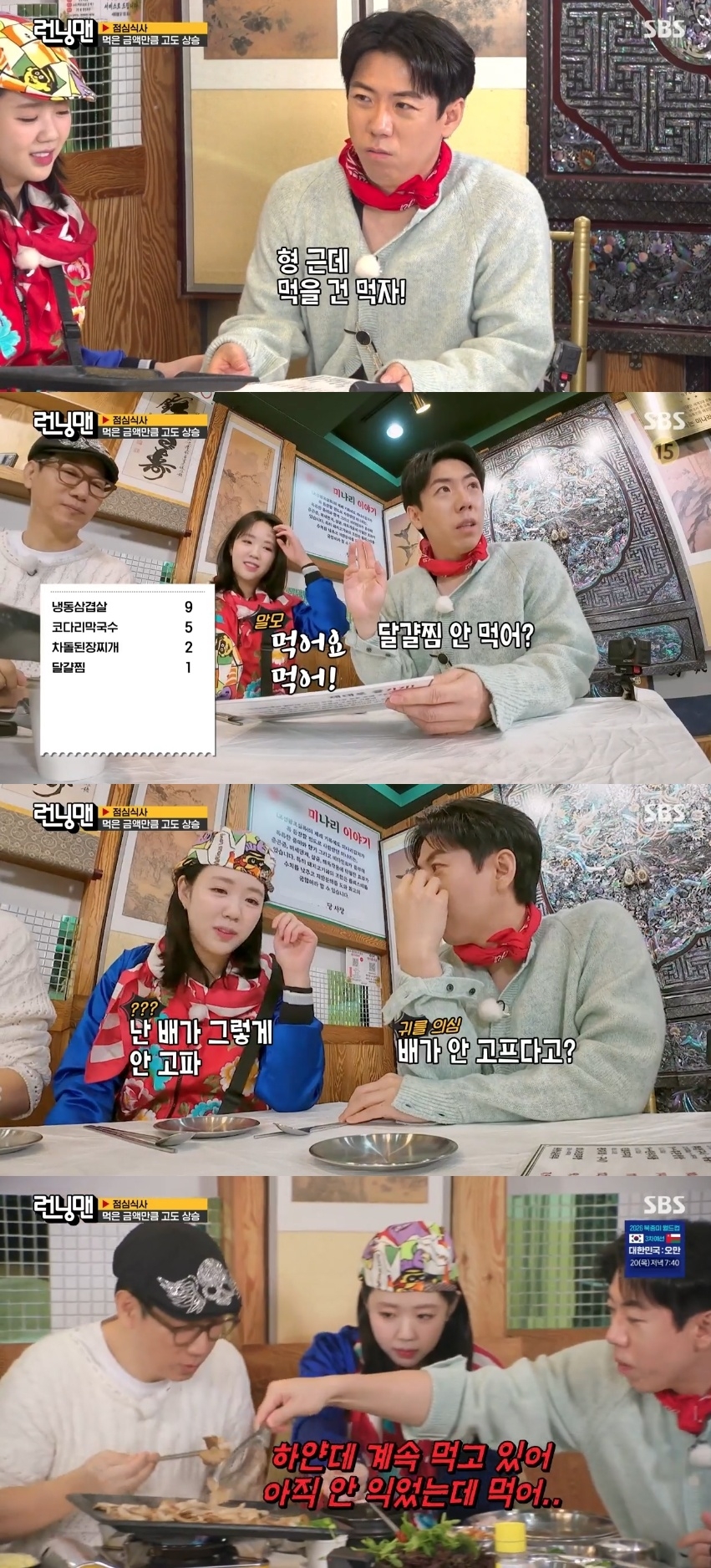 SBS ‘런닝맨’ 캡처