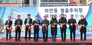 광명시, 하안동 철골주차장 재건축해 주차빌딩 만든다