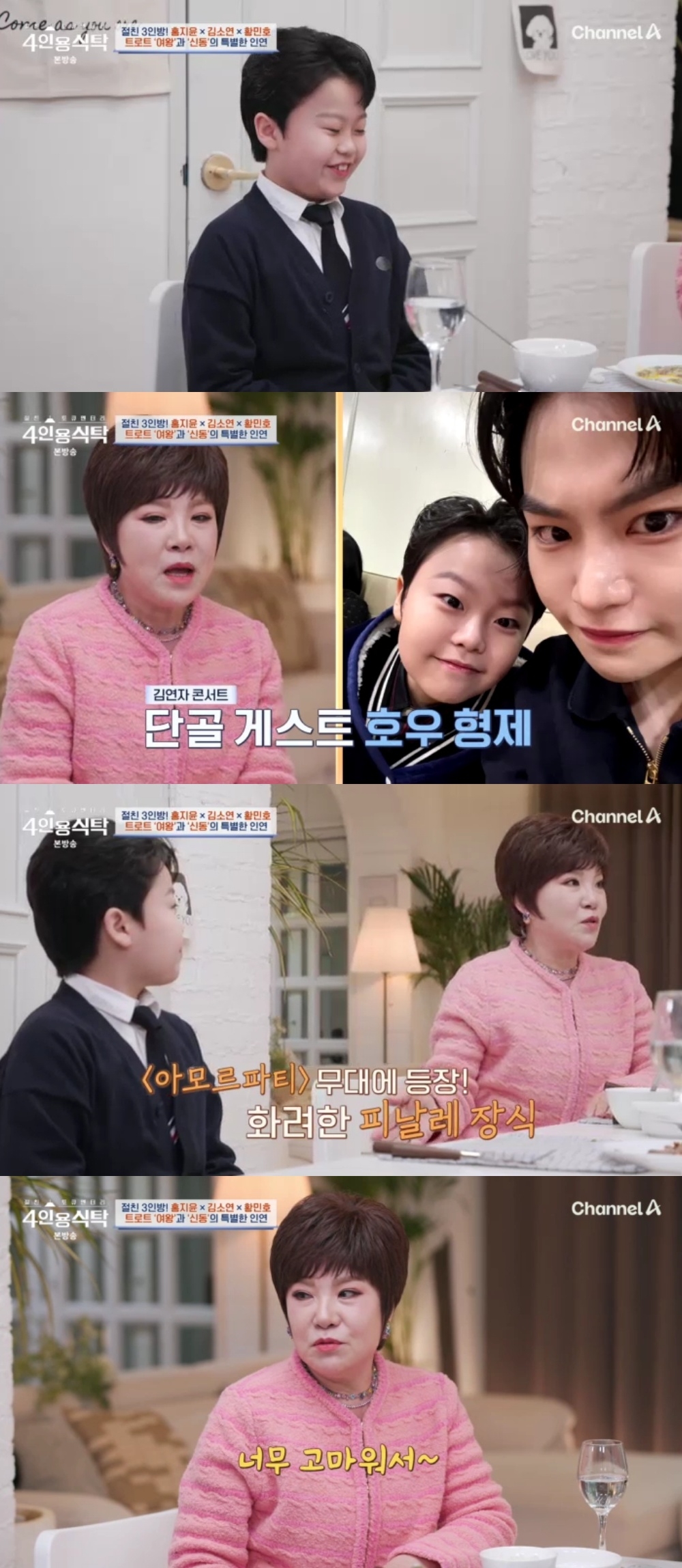 채널A ‘절친 토큐멘터리 4인용 식탁’ 캡처