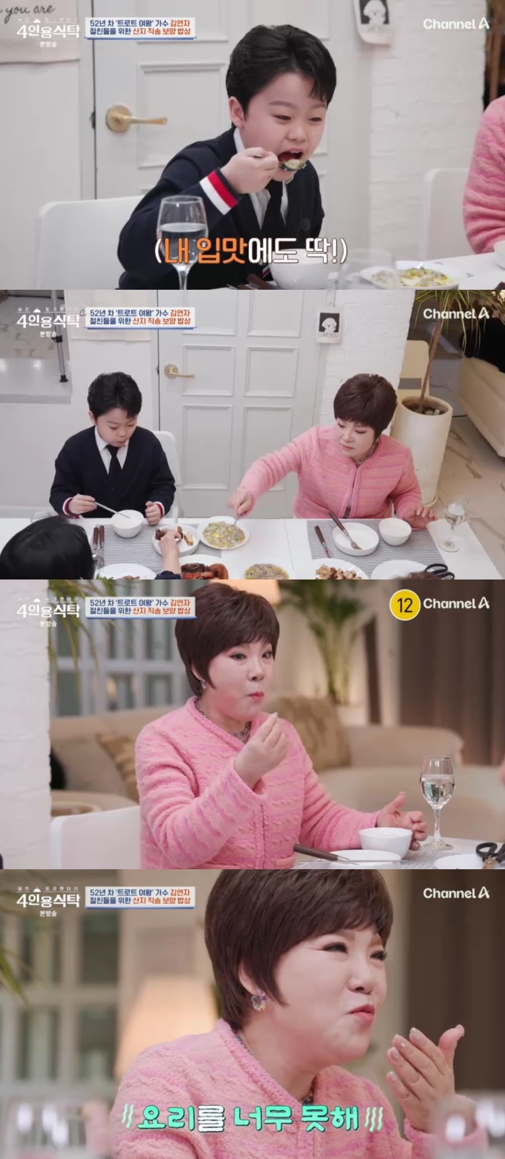 채널A ‘절친 토큐멘터리 4인용 식탁’ 캡처