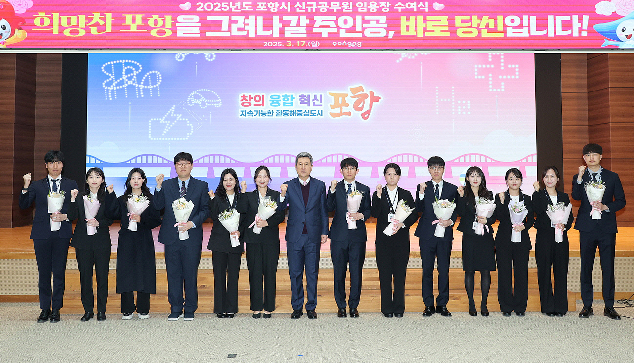 포항시는 17일 시청 대회의실에서 신규공무원 임용식을 개최했다.