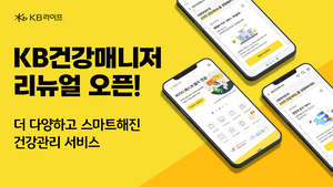 KB라이프, 'KB건강매니저' 리뉴얼 출시! 맞춤형 건강관리로 시니어 라이프 케어 선도