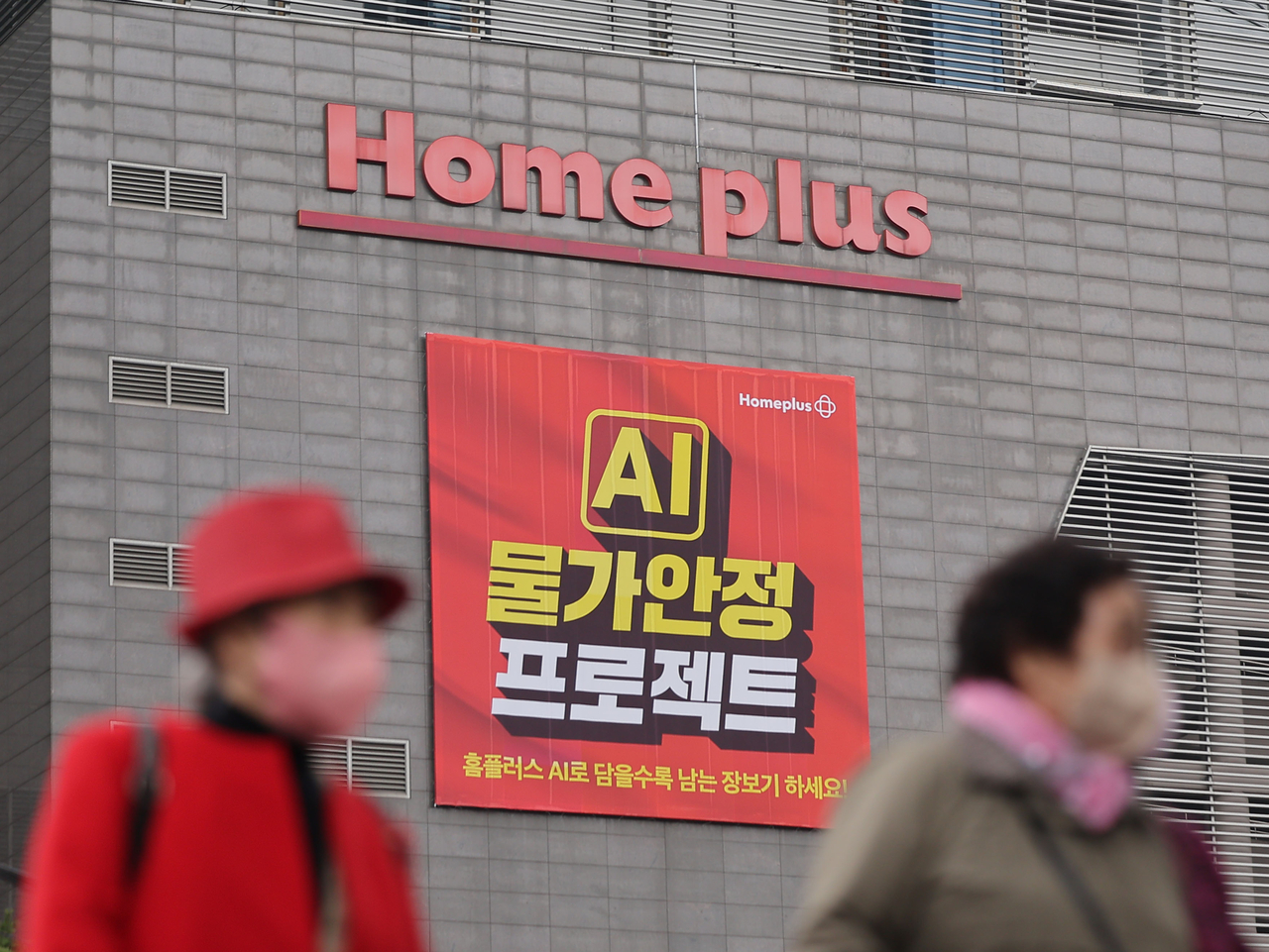 People pass by a Homeplus store in Seoul, Sunday. (Yonhap)