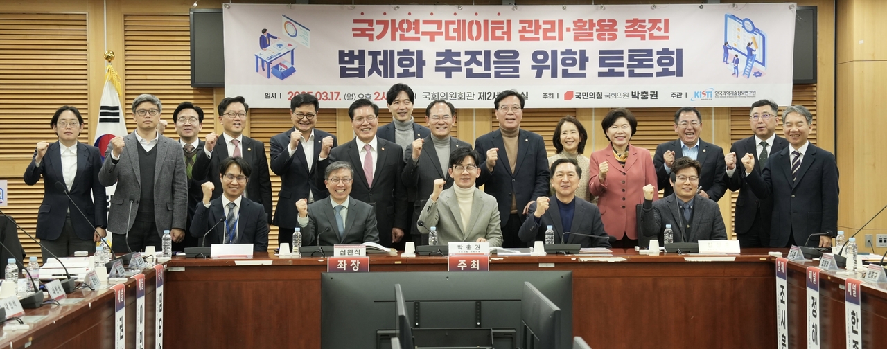 17일 열린 ‘국가연구데이터 관리·활용 촉진’ 법제화 추진을 위한 토론회 주요 참석자들이 기념촬영을 하고 있다.[KISTI 제공]