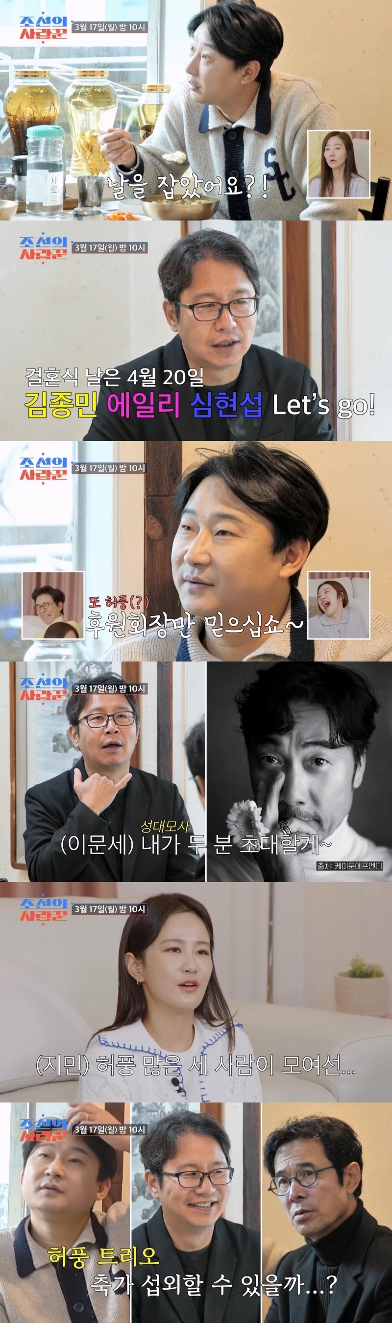 사진제공 = TV CHOSUN ‘조선의 사랑꾼’