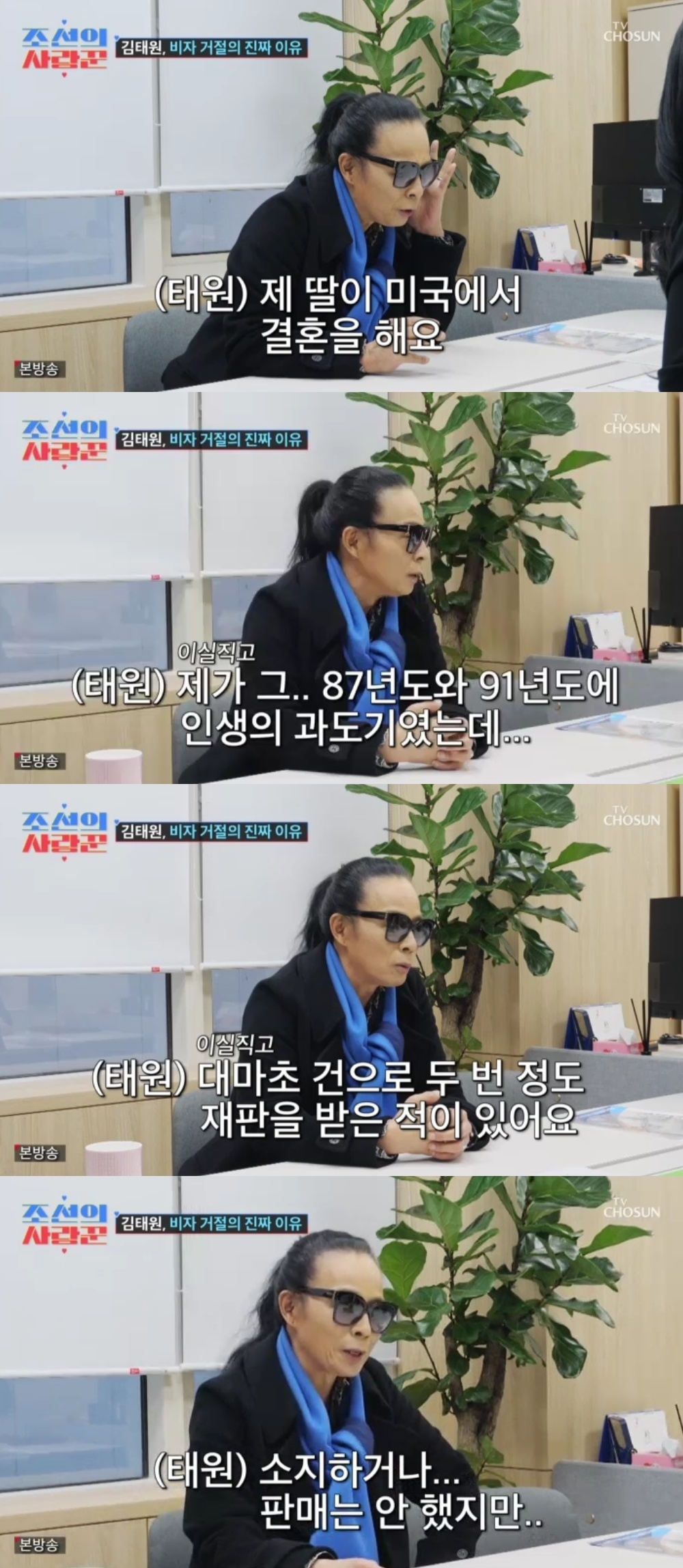 TV조선 ‘조선의사랑꾼’ 캡처