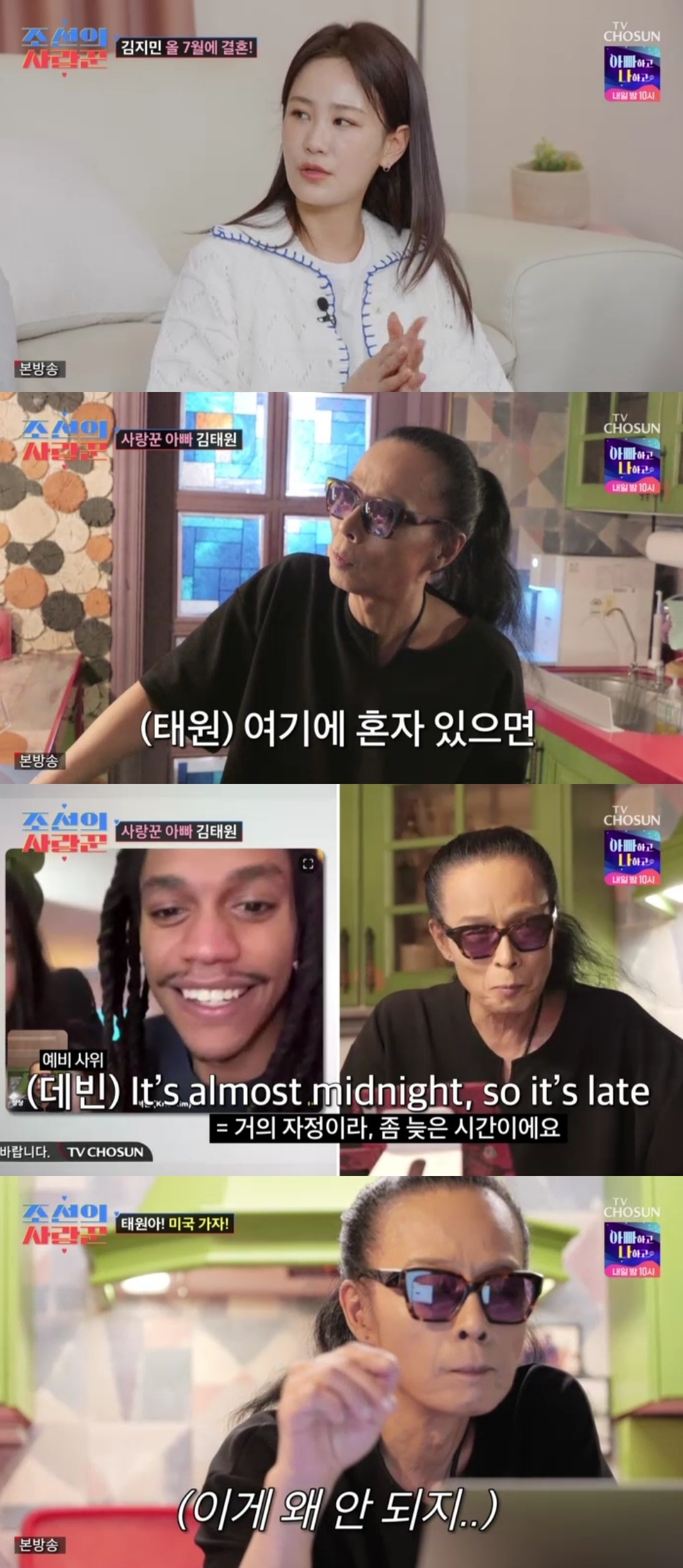 TV조선 ‘조선의사랑꾼’ 캡처