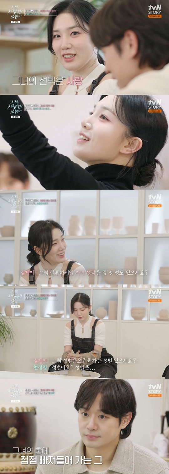 tvN STORY ‘이젠 사랑할 수 있을까’ 캡처