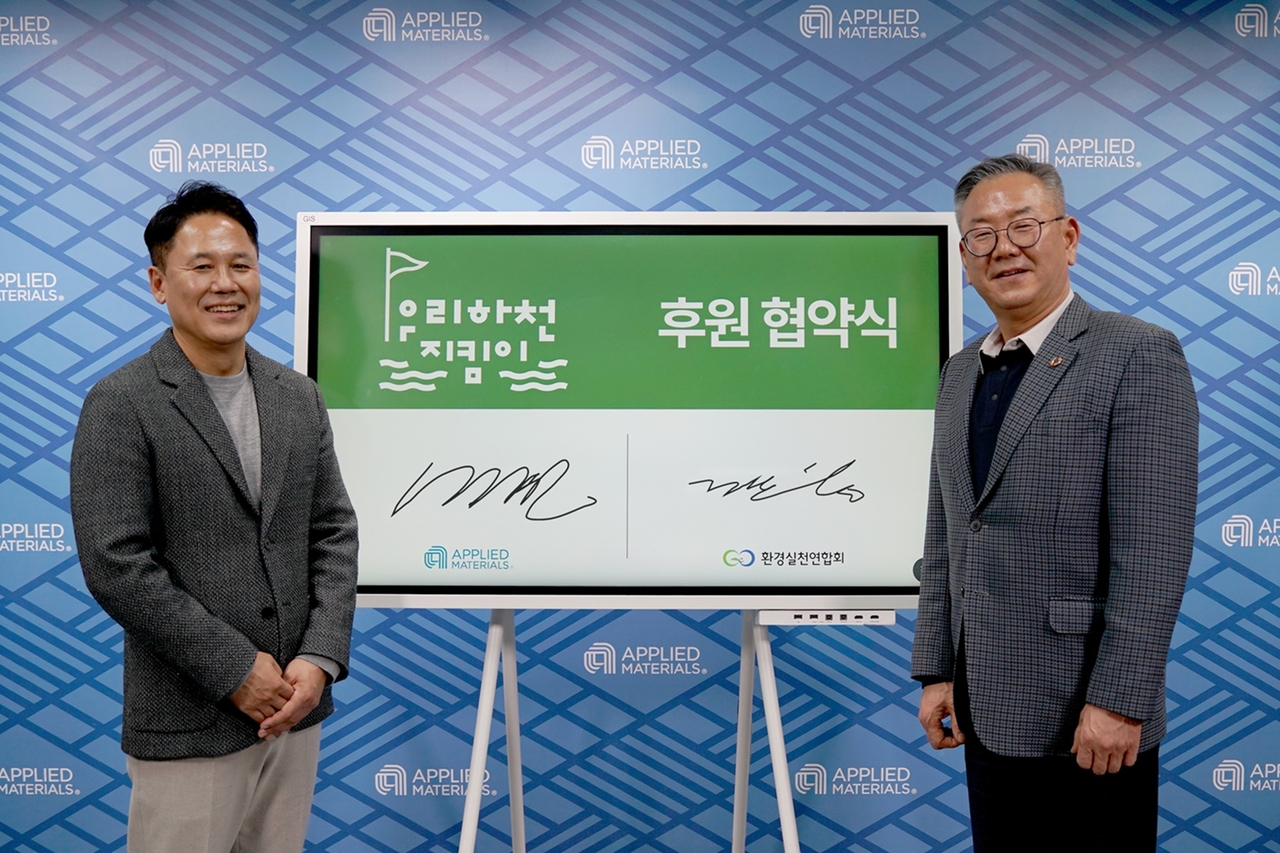 미국 반도체 제조장비 기업 어플라이드 머티어리얼즈 코리아가 환경실천연합회와 업무협약(MOU)을 맺고 ‘우리 하천 지킴이’ 활동을 5년 연속 후원한다. [어플라이드 머티어리얼즈 제공]
