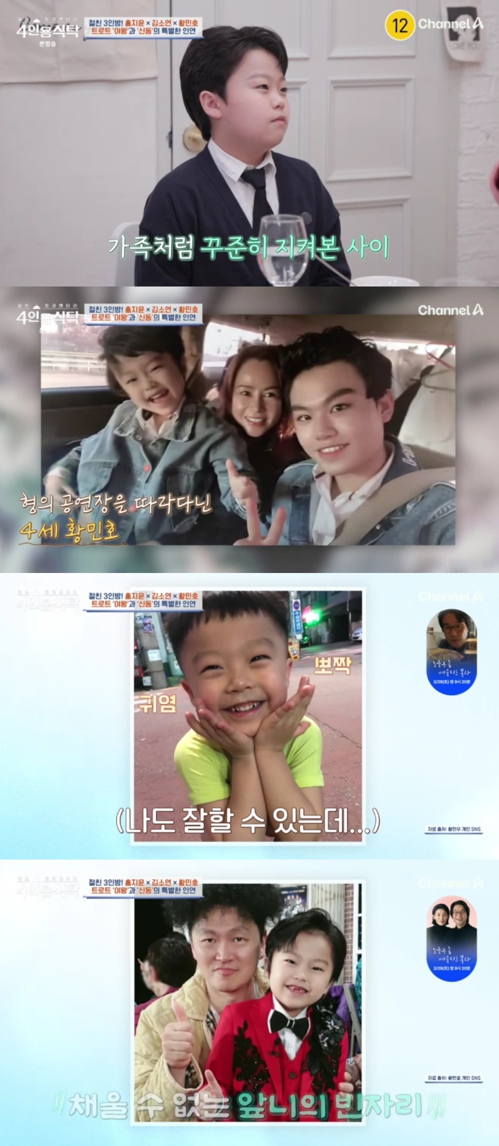 채널A ‘절친 토큐멘터리 4인용 식탁’ 캡처